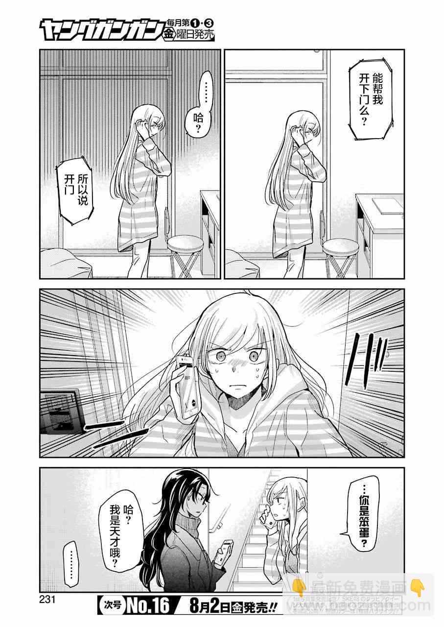 我和嫂子的同居生活。 - 第67話 - 2