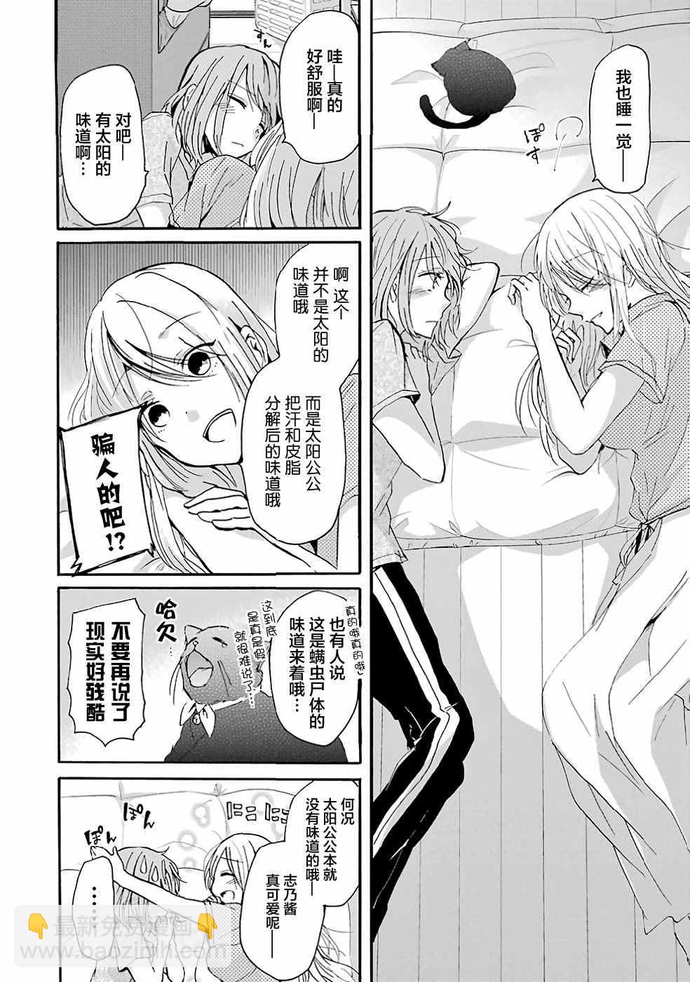 我和嫂子的同居生活。 - 第10話 - 3