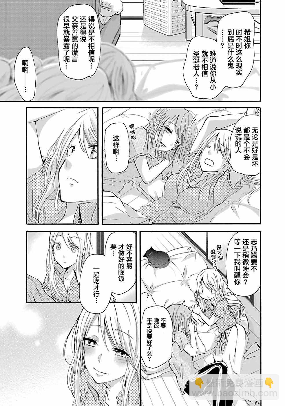 我和嫂子的同居生活。 - 第10話 - 4