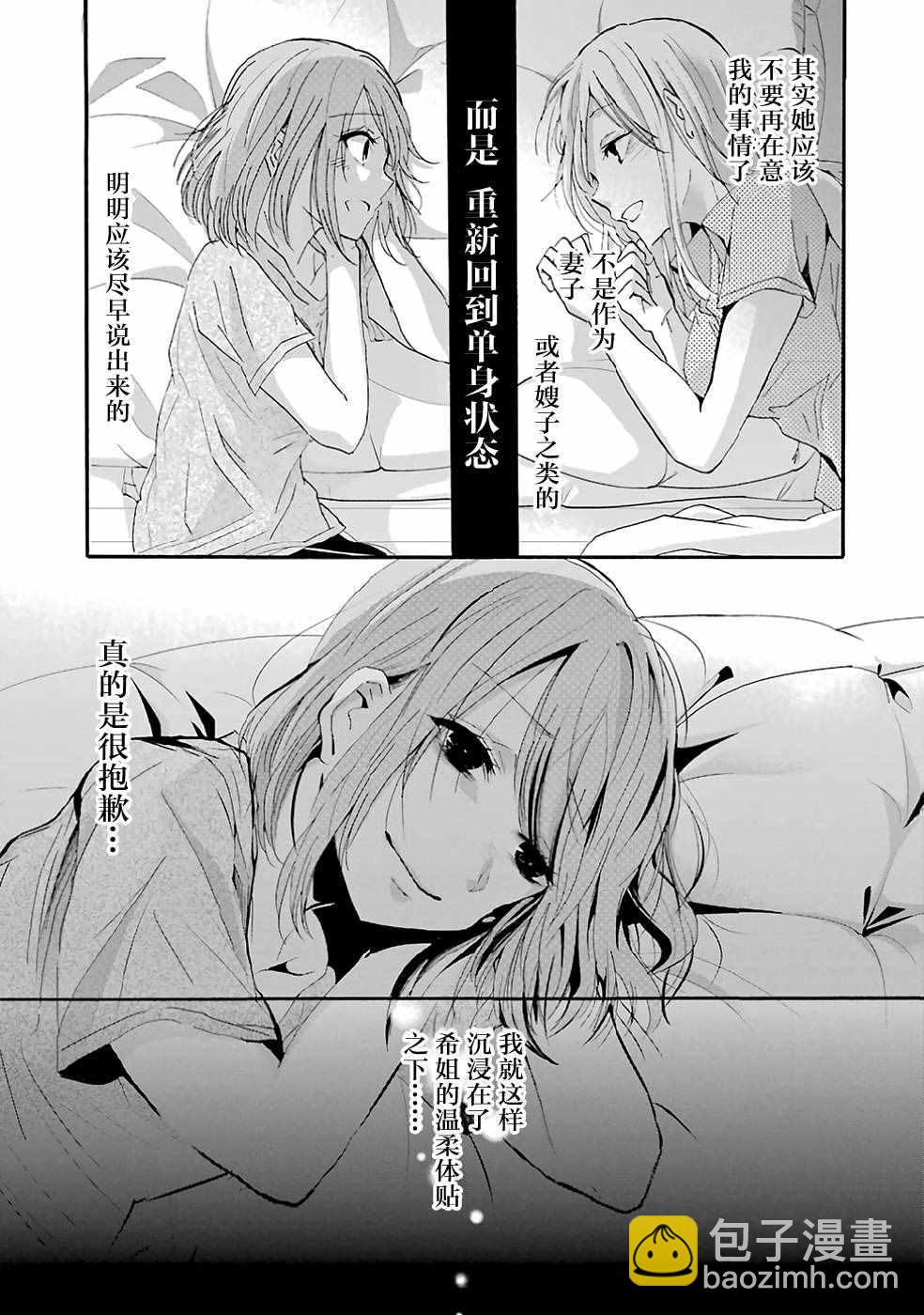 我和嫂子的同居生活。 - 第10話 - 2