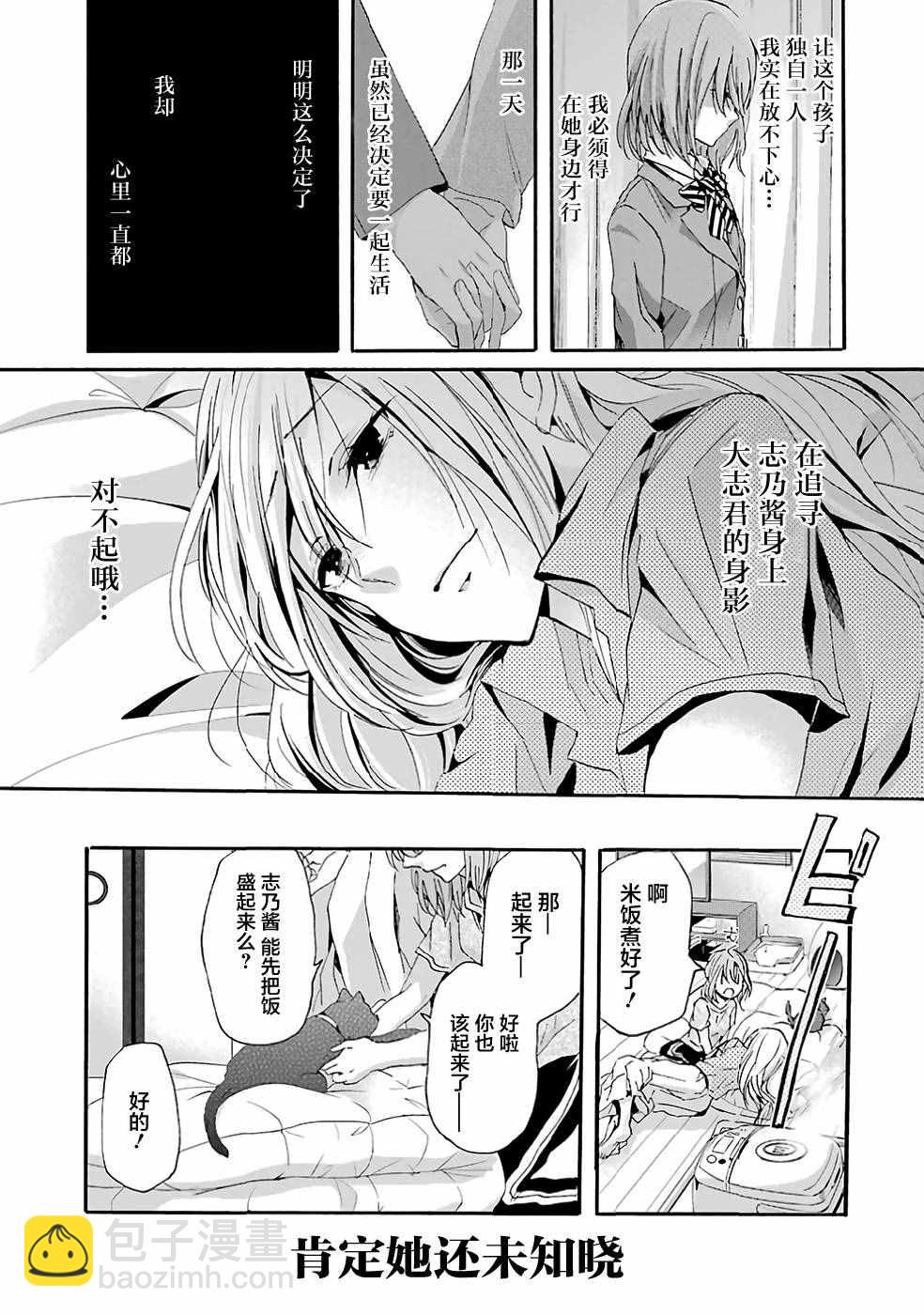 我和嫂子的同居生活。 - 第10話 - 4