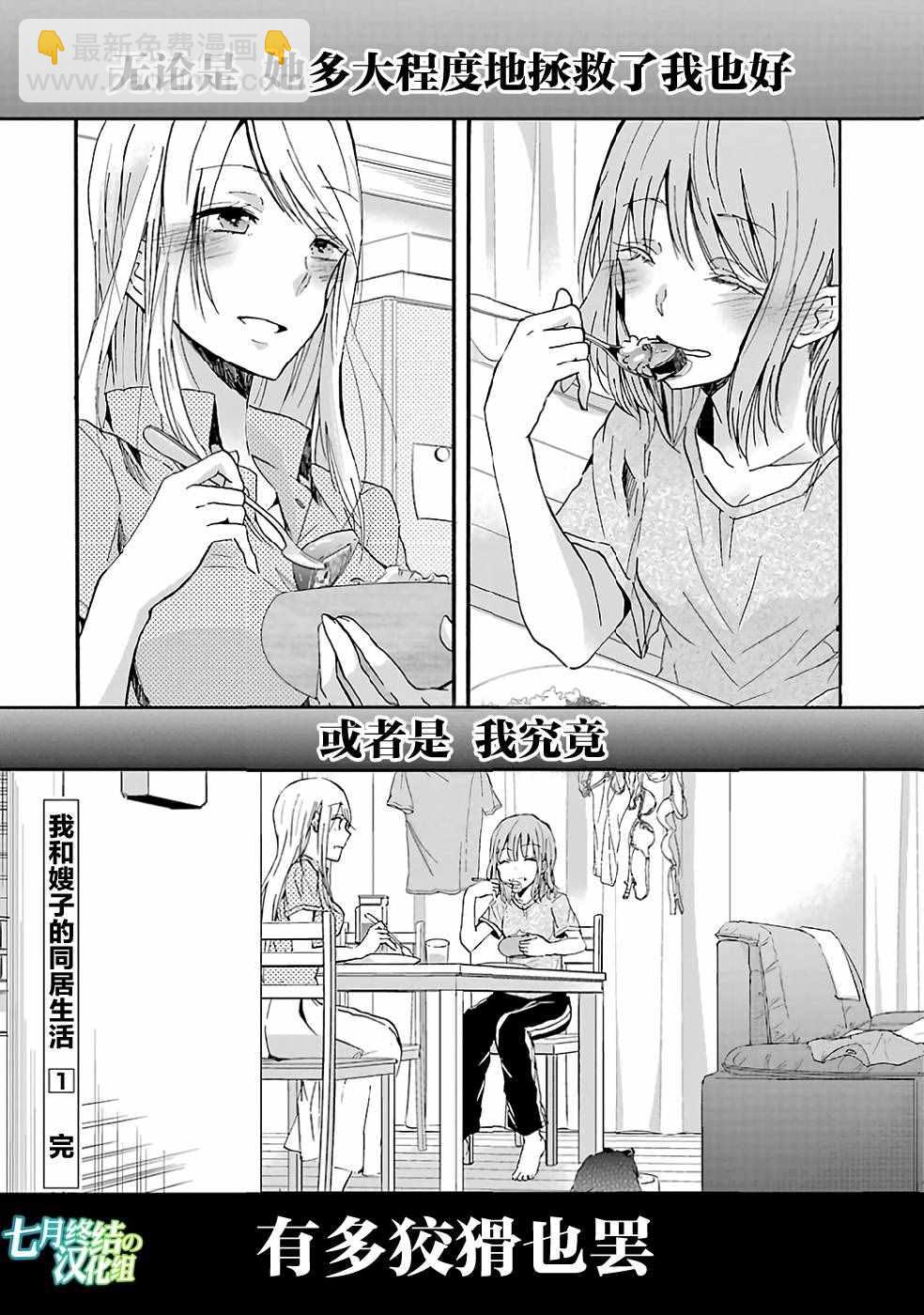 我和嫂子的同居生活。 - 第10話 - 1