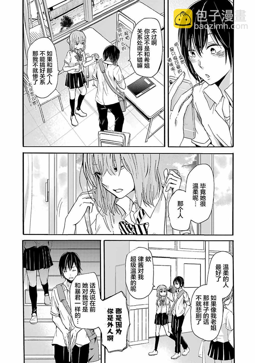 我和嫂子的同居生活。 - 第10話 - 4