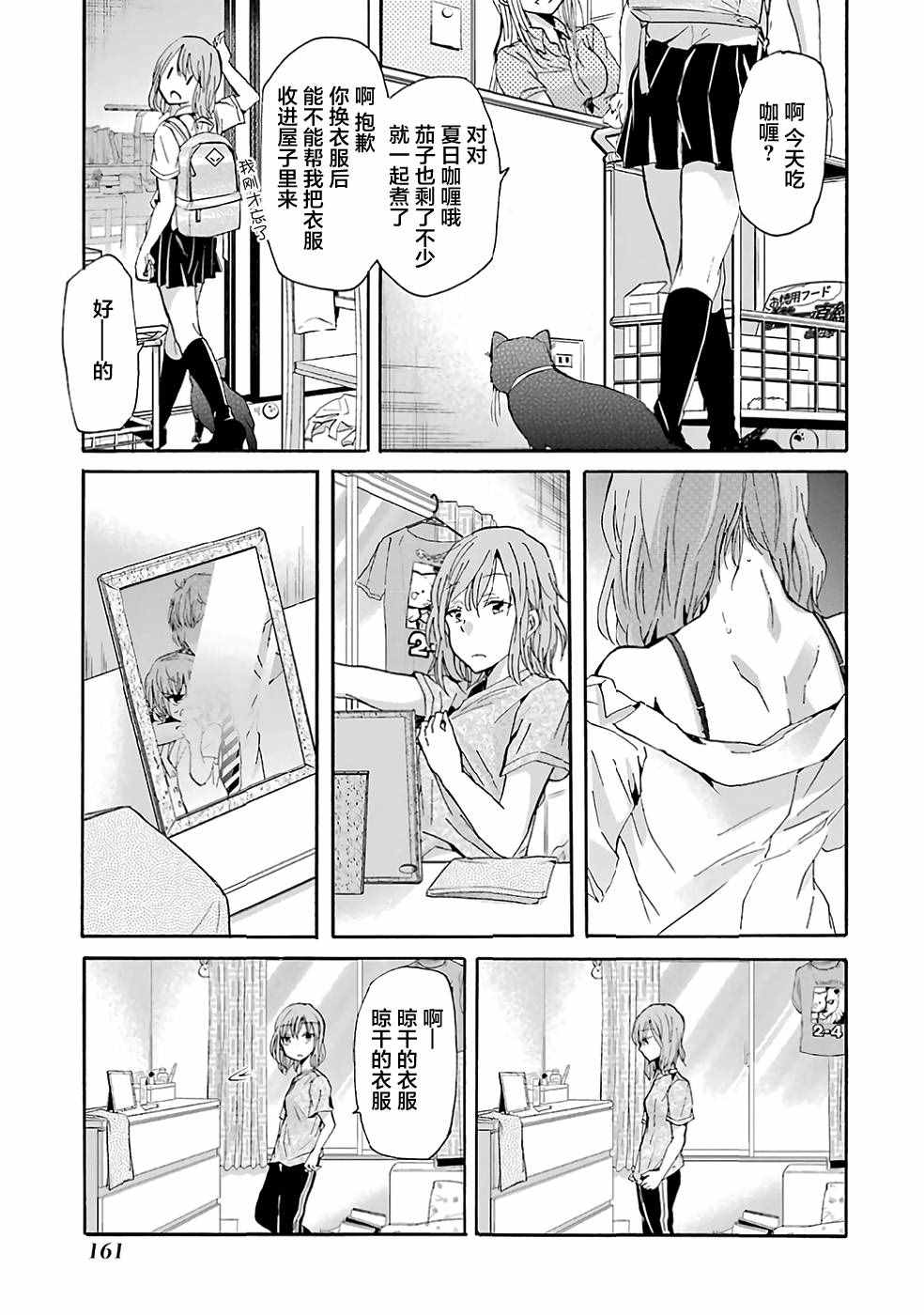 我和嫂子的同居生活。 - 第10話 - 4