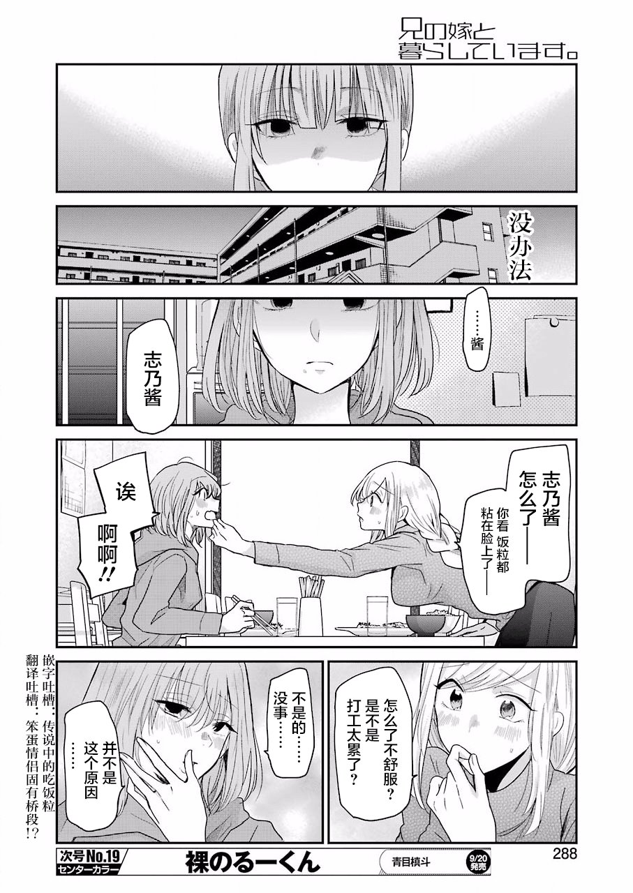 我和嫂子的同居生活。 - 第69話 - 2