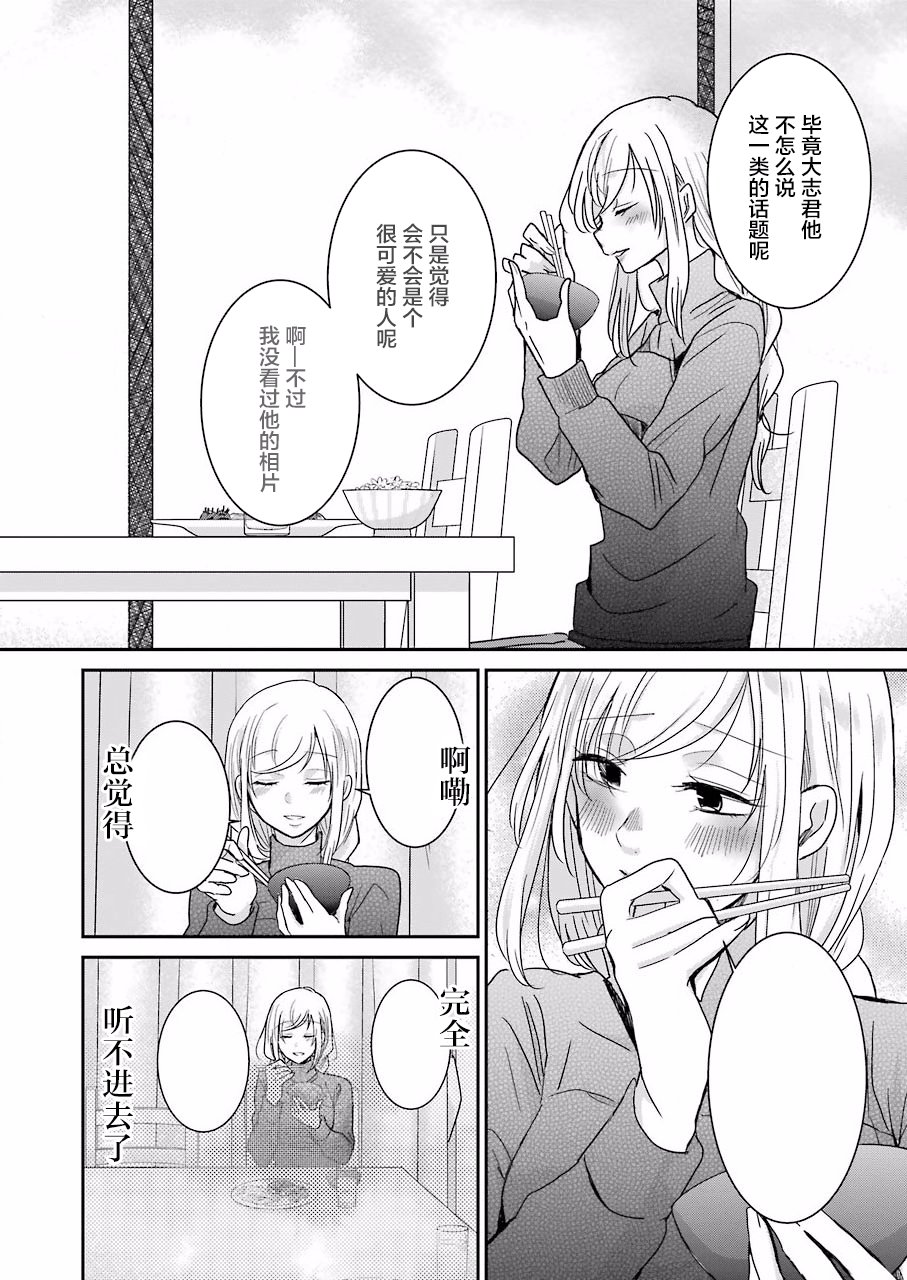 我和嫂子的同居生活。 - 第69話 - 2