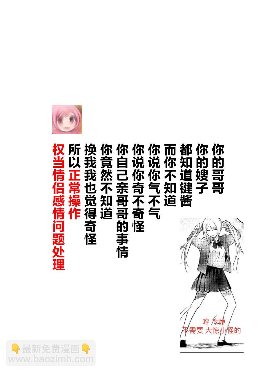 我和嫂子的同居生活。 - 第69話 - 1