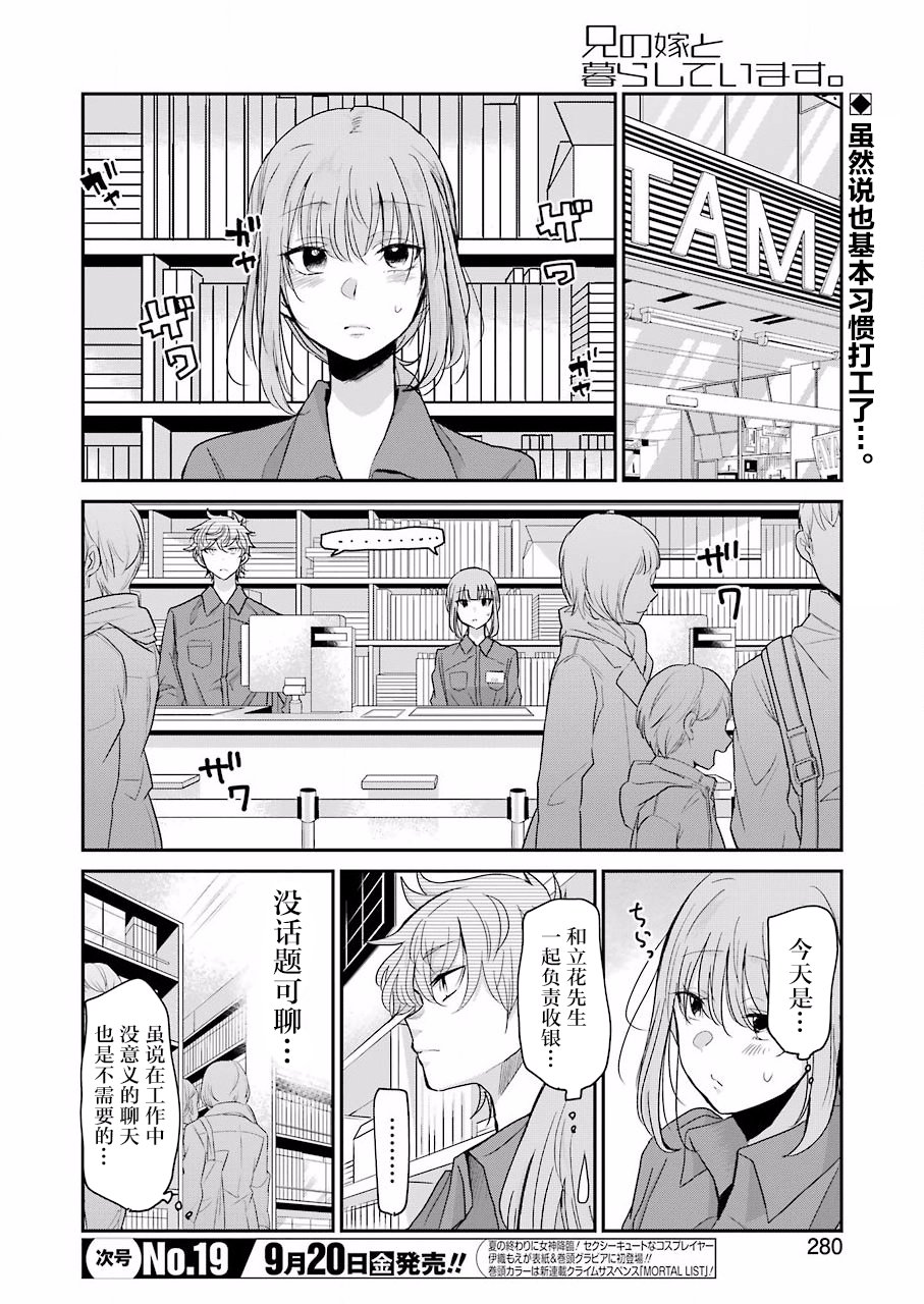 我和嫂子的同居生活。 - 第69話 - 2