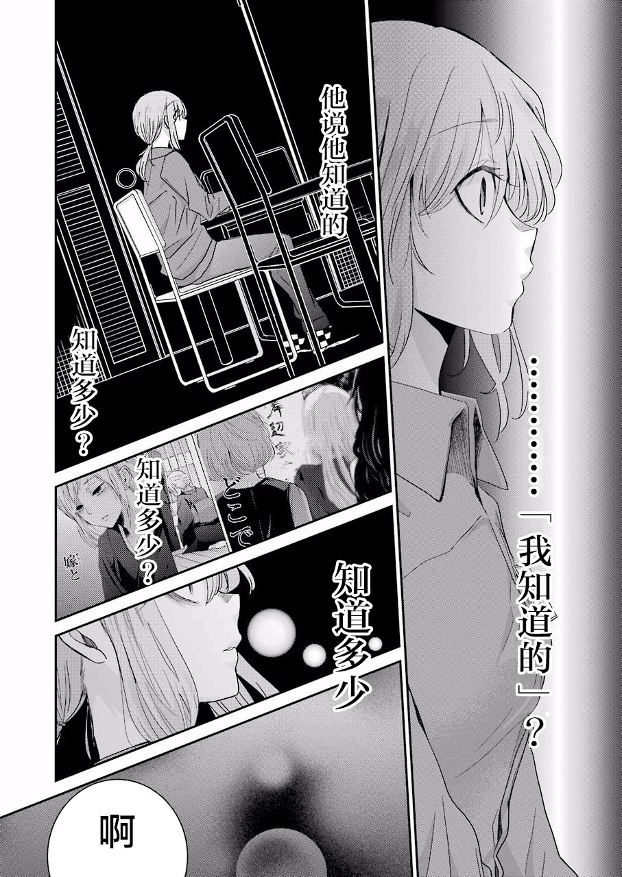 我和嫂子的同居生活。 - 第69話 - 4