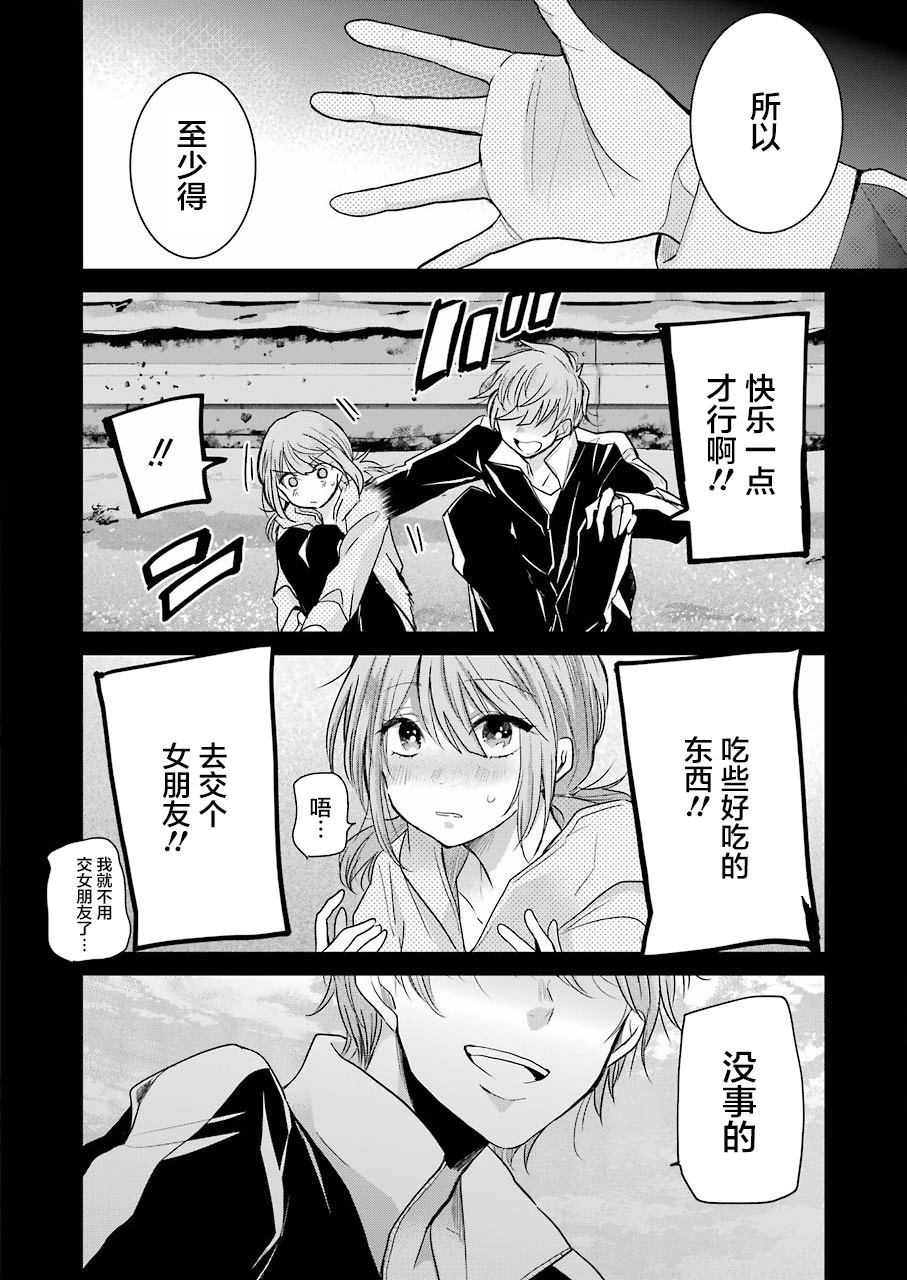 我和嫂子的同居生活。 - 第71話 - 3