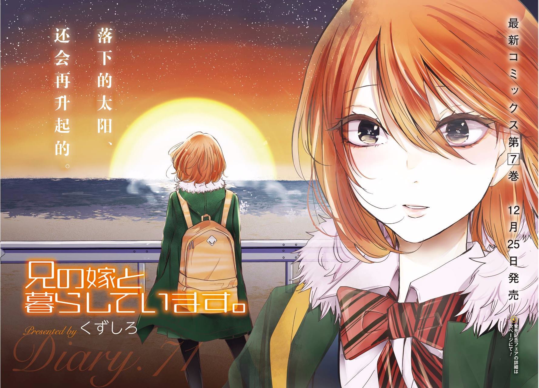 我和嫂子的同居生活。 - 第71話 - 2