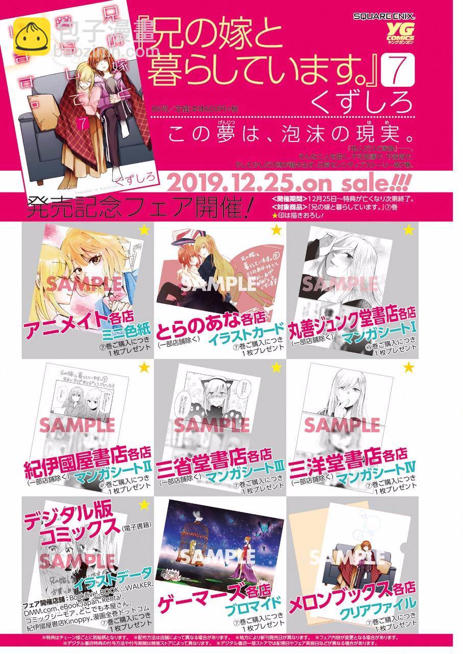 我和嫂子的同居生活。 - 第71話 - 3