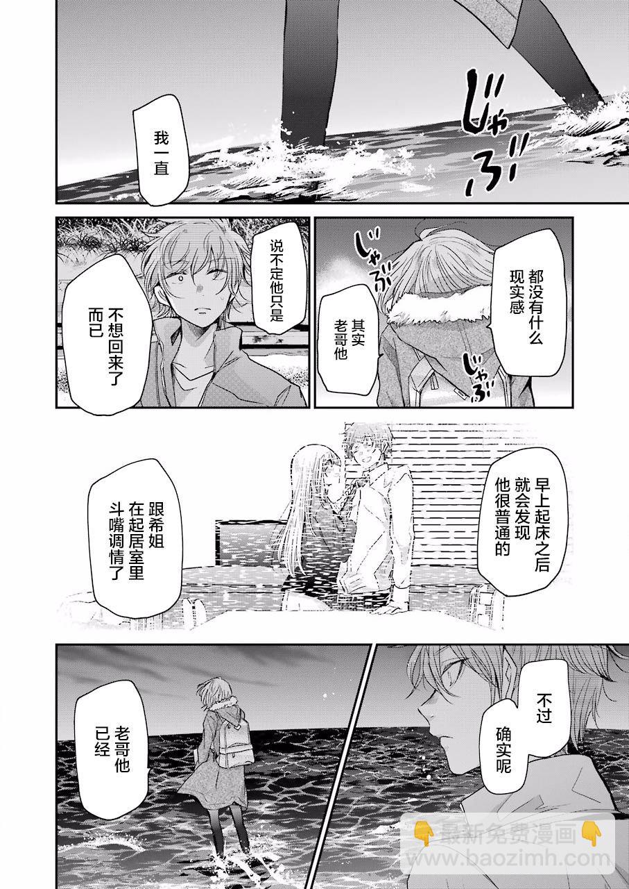 我和嫂子的同居生活。 - 第71話 - 2