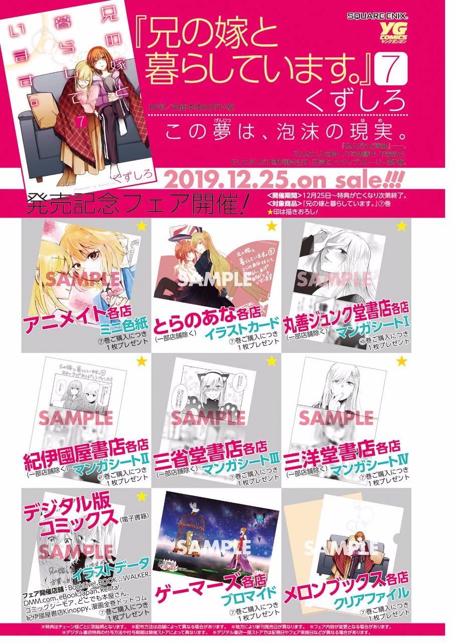 我和嫂子的同居生活。 - 第71話 - 3