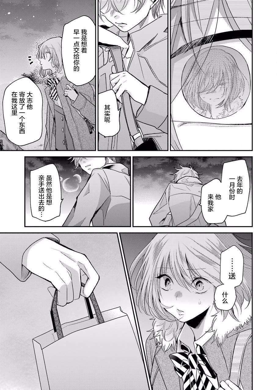 我和嫂子的同居生活。 - 第71話 - 1