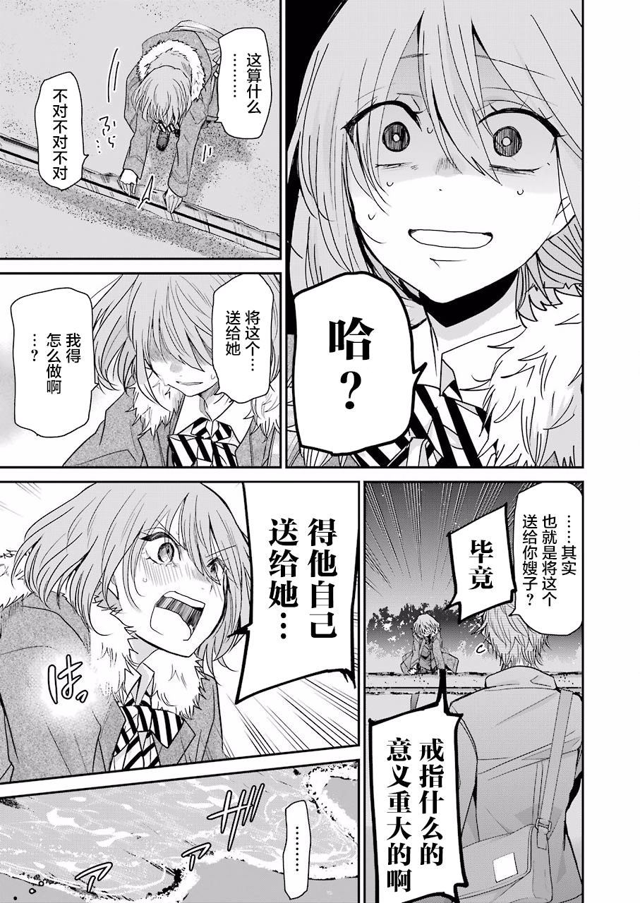 我和嫂子的同居生活。 - 第71話 - 3