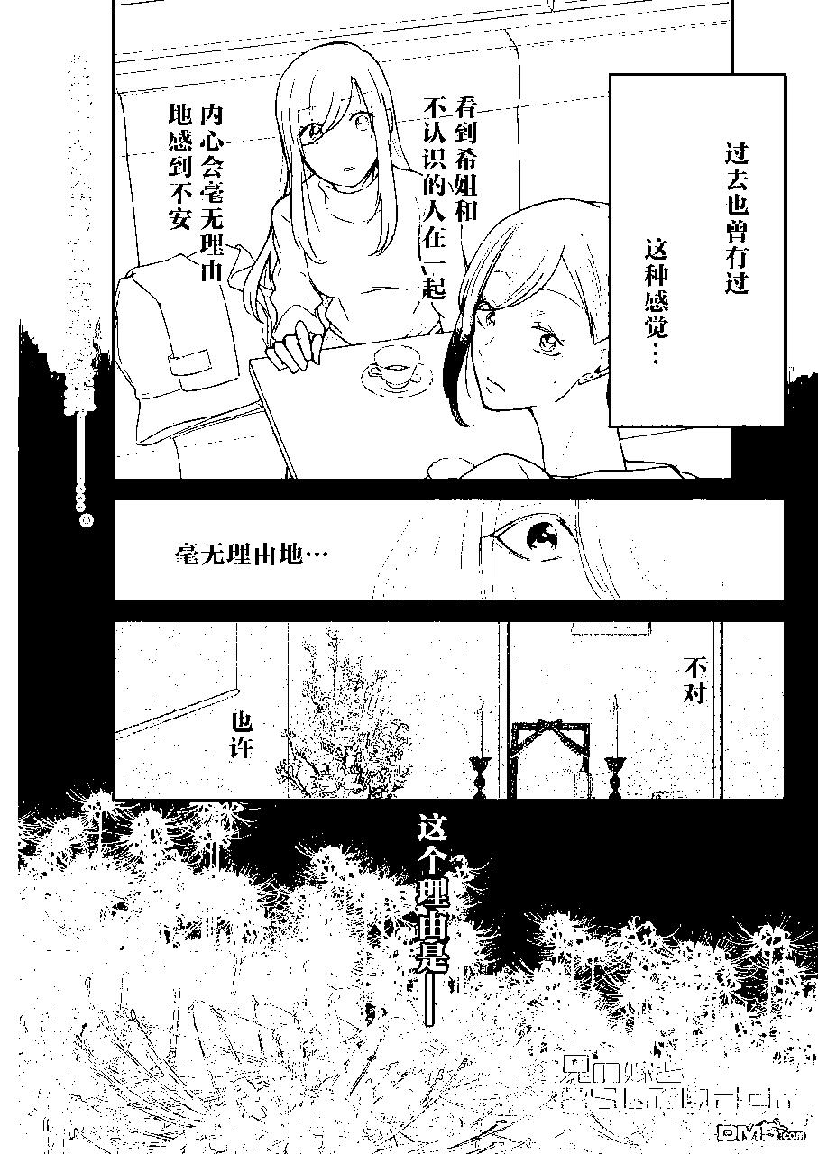 我和嫂子的同居生活。 - 第91話 - 1