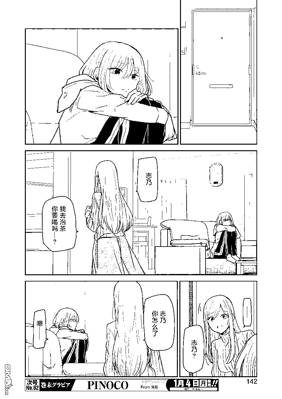 我和嫂子的同居生活。 - 第91話 - 2