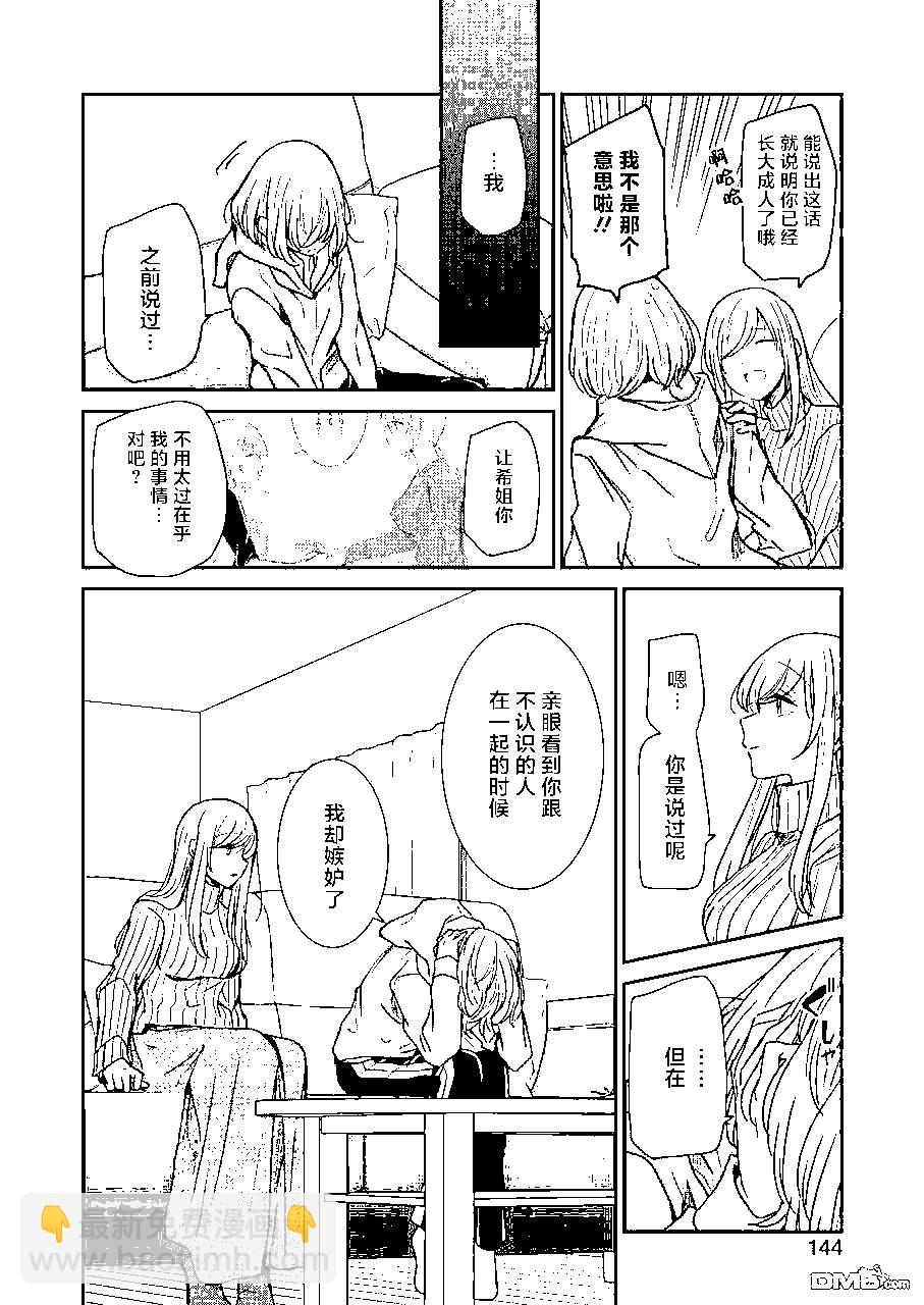 我和嫂子的同居生活。 - 第91話 - 4