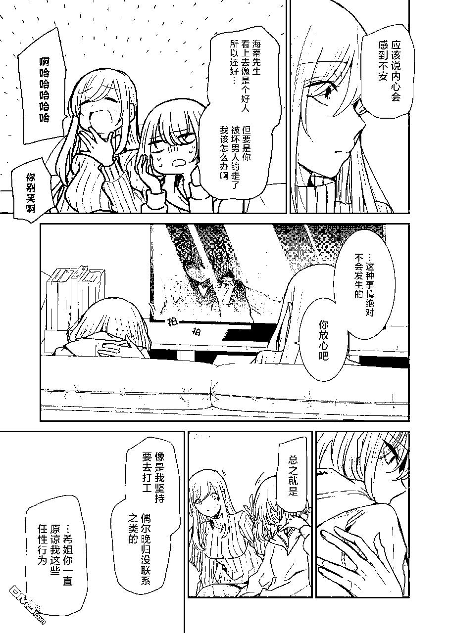 我和嫂子的同居生活。 - 第91話 - 1