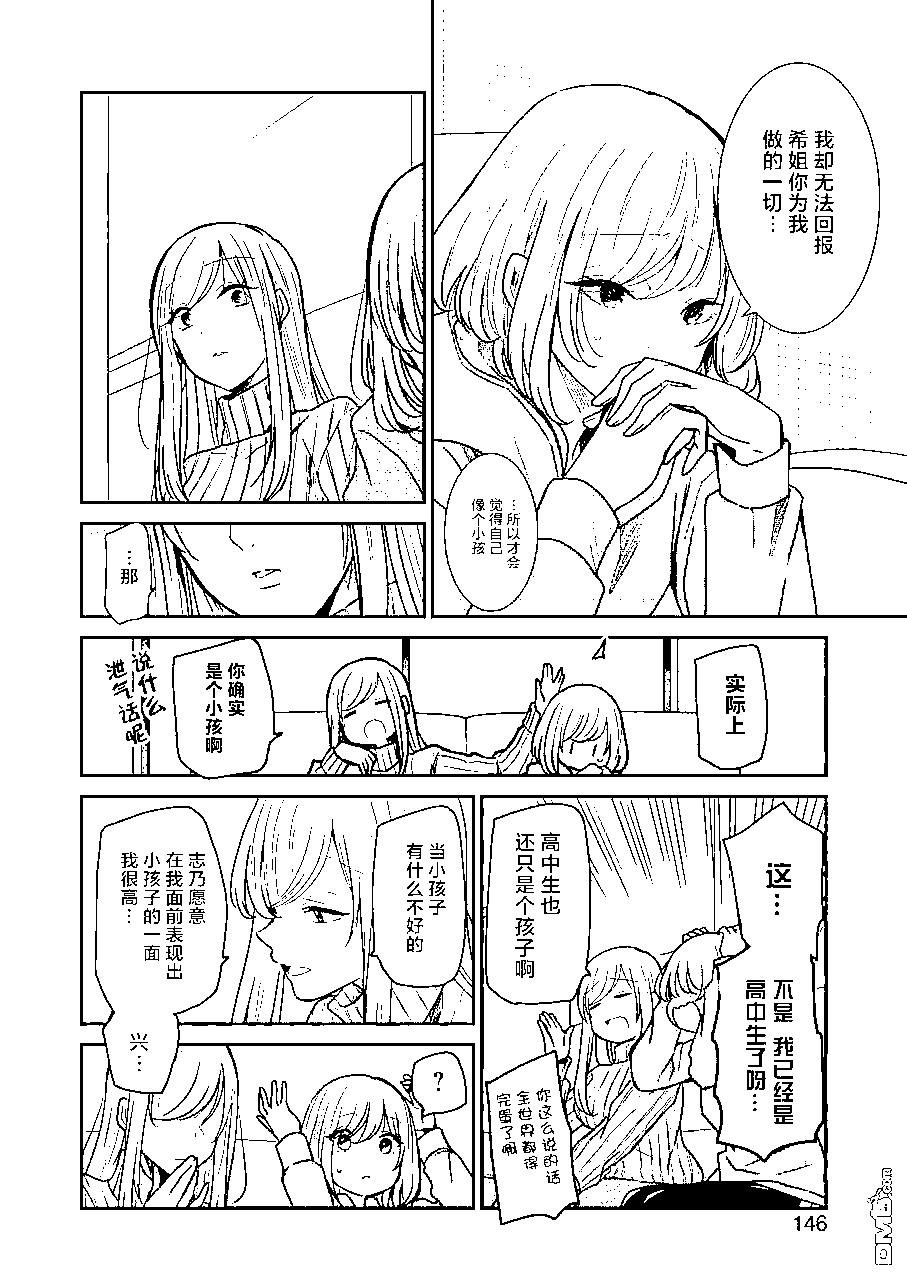 我和嫂子的同居生活。 - 第91話 - 2