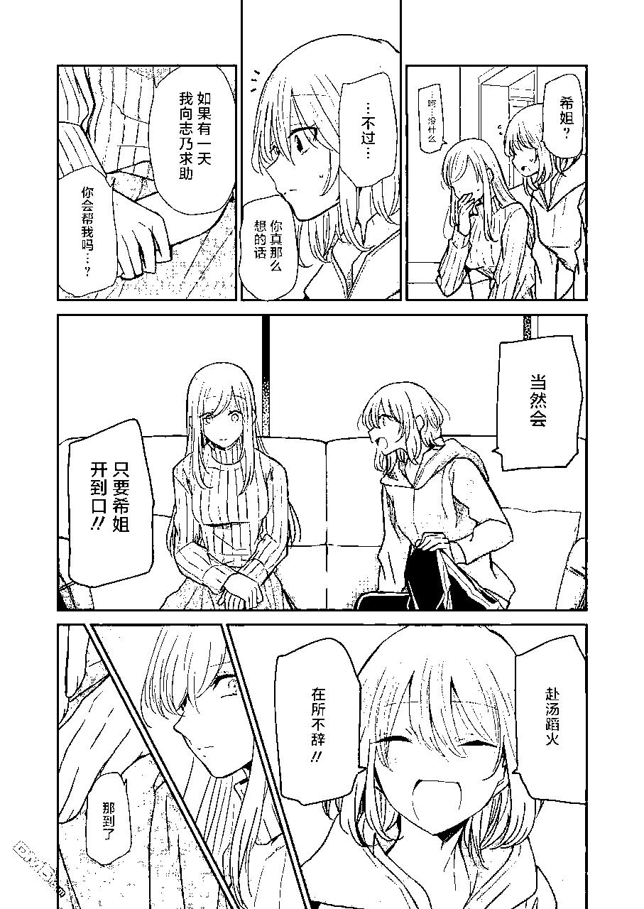 我和嫂子的同居生活。 - 第91話 - 3