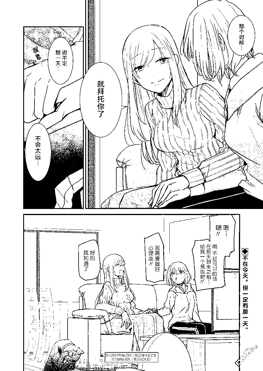 我和嫂子的同居生活。 - 第91話 - 4