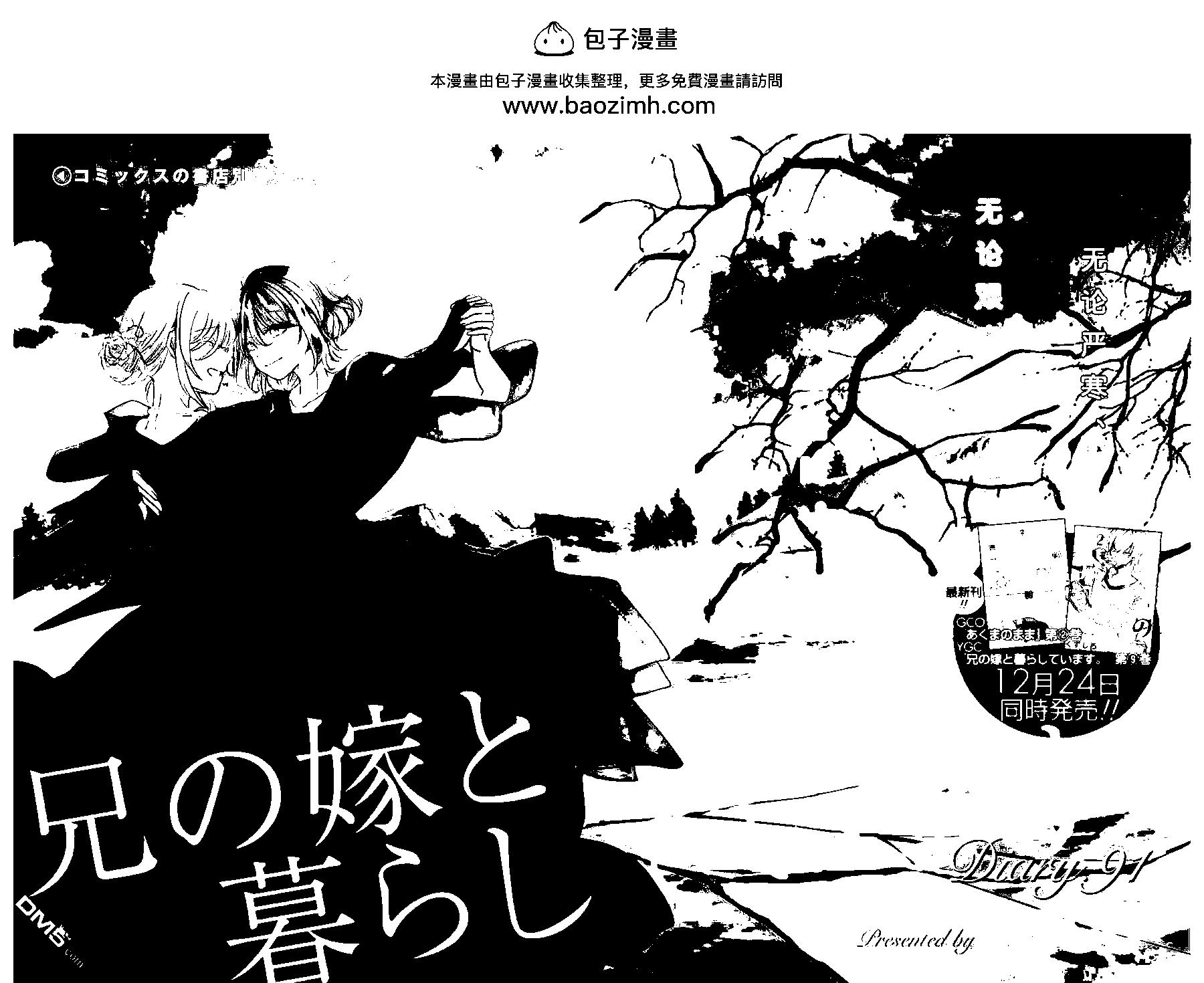 我和嫂子的同居生活。 - 第91話 - 2