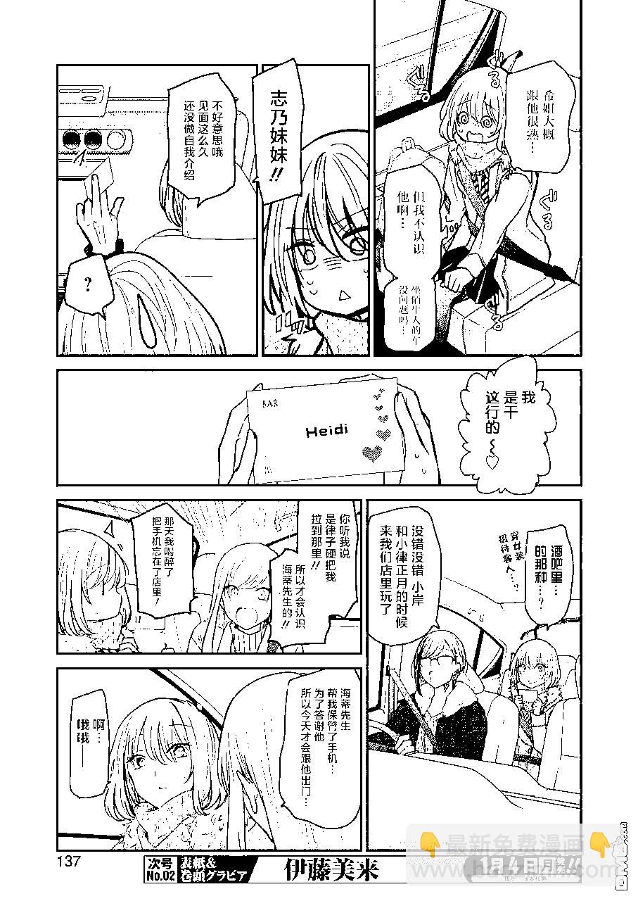 我和嫂子的同居生活。 - 第91話 - 1