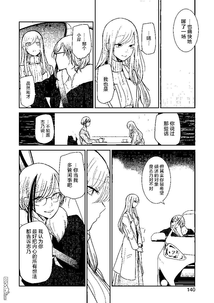 我和嫂子的同居生活。 - 第91話 - 4