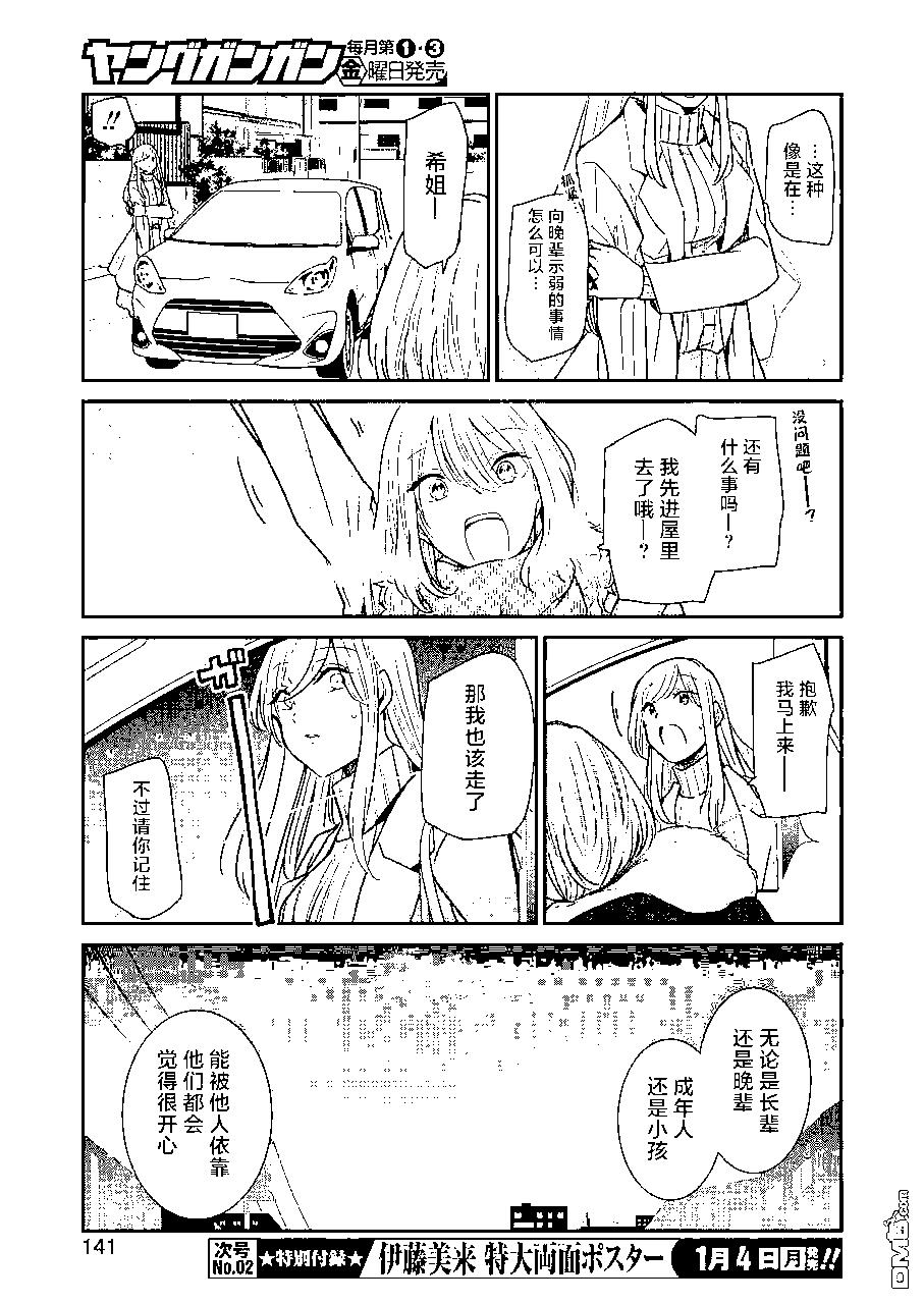 我和嫂子的同居生活。 - 第91話 - 1