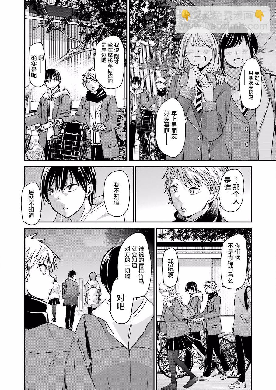 我和嫂子的同居生活。 - 第70話 - 2