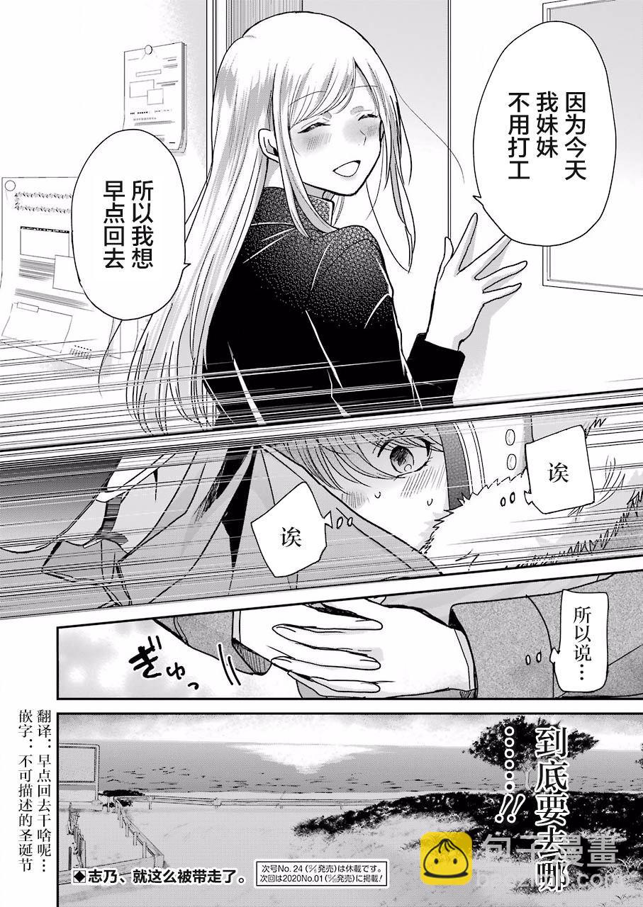 我和嫂子的同居生活。 - 第70話 - 4