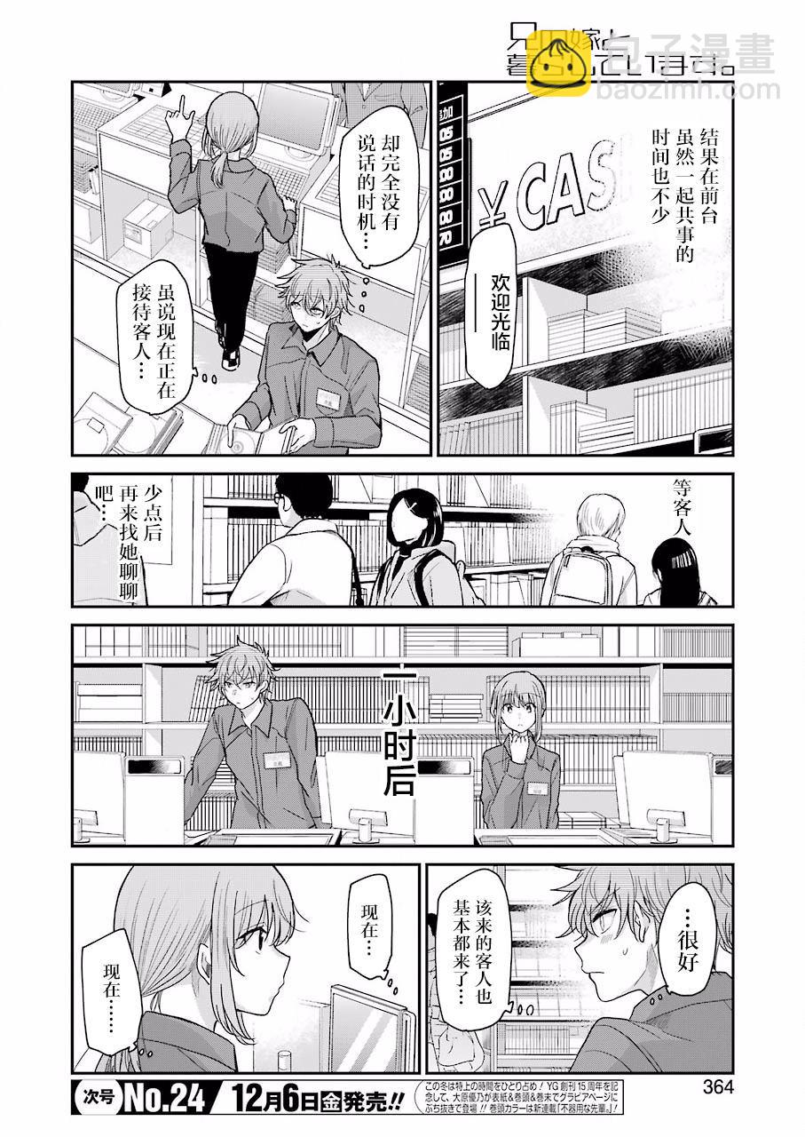 我和嫂子的同居生活。 - 第70話 - 4