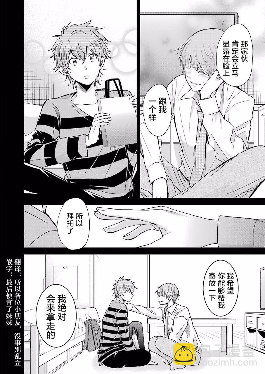 我和嫂子的同居生活。 - 第70話 - 4