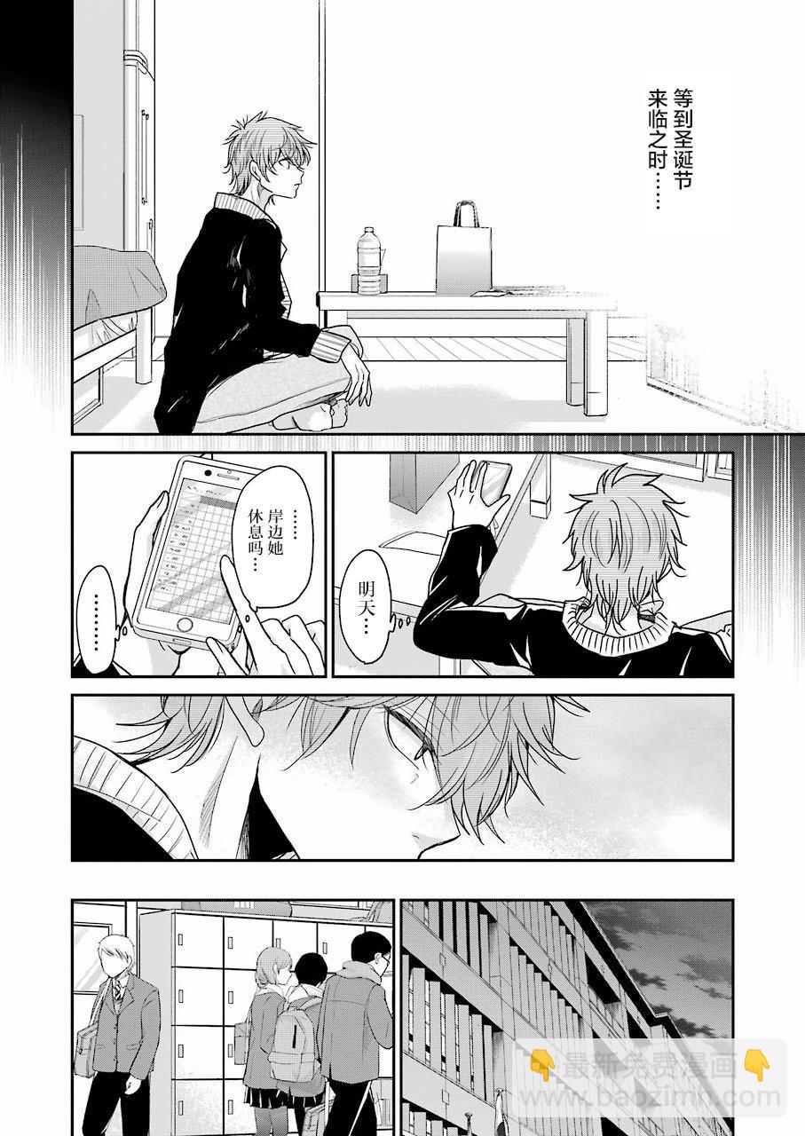 我和嫂子的同居生活。 - 第70話 - 1