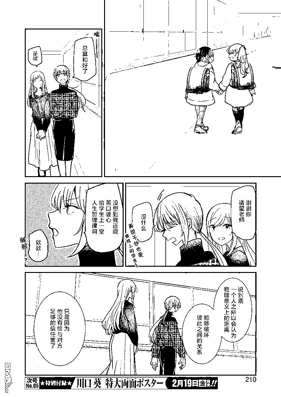 我和嫂子的同居生活。 - 第93話 - 4