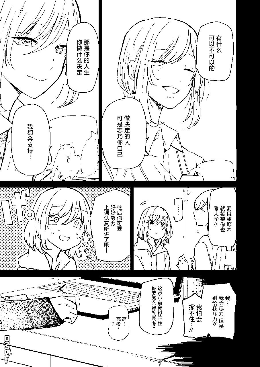 我和嫂子的同居生活。 - 第93話 - 3