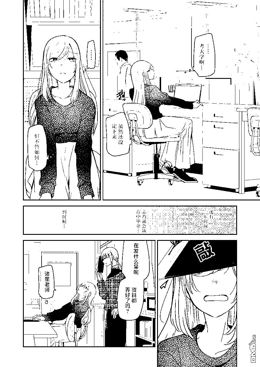 我和嫂子的同居生活。 - 第93話 - 4