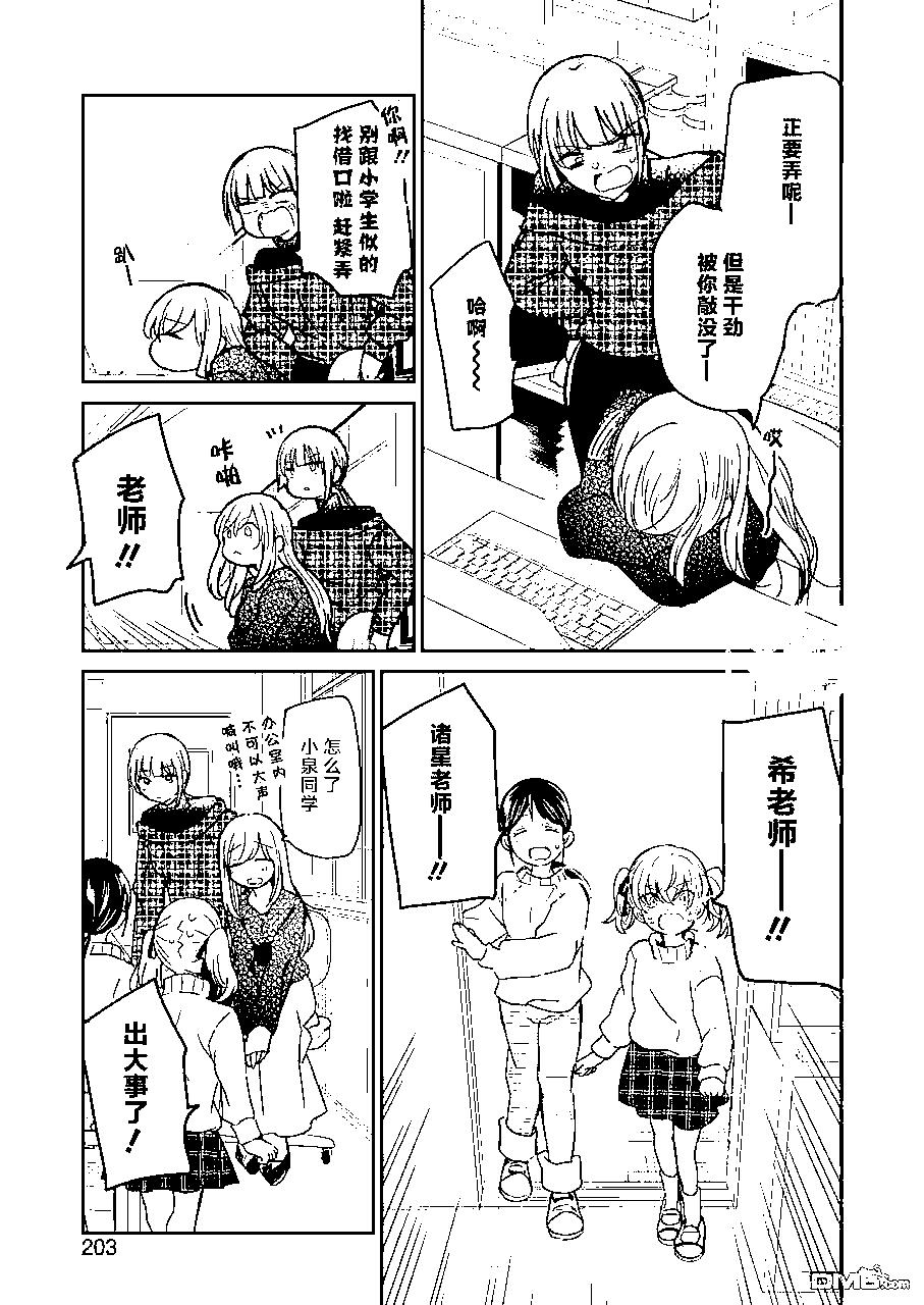 我和嫂子的同居生活。 - 第93話 - 1