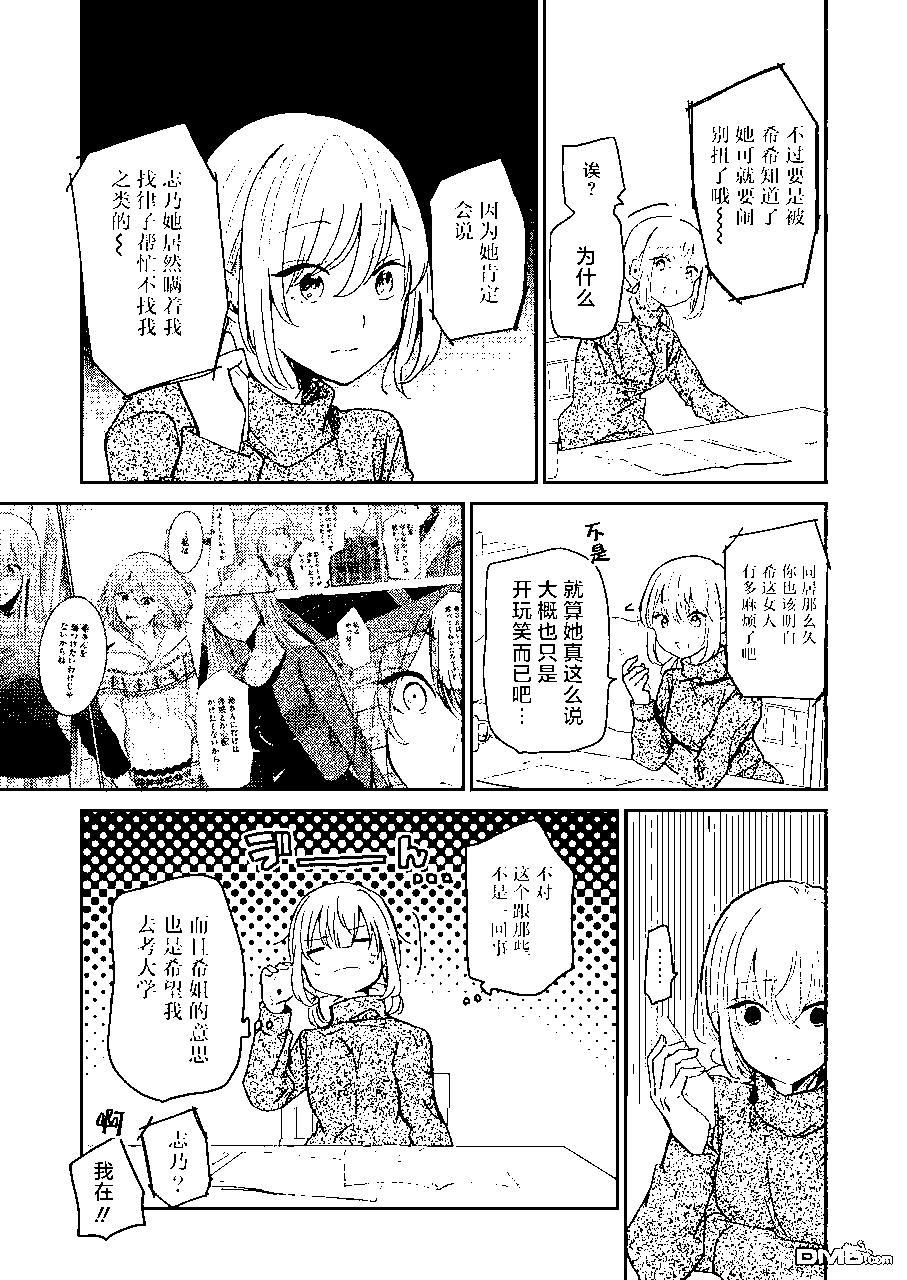 我和嫂子的同居生活。 - 第95話 - 1