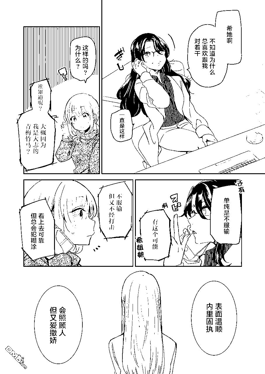 我和嫂子的同居生活。 - 第95話 - 2