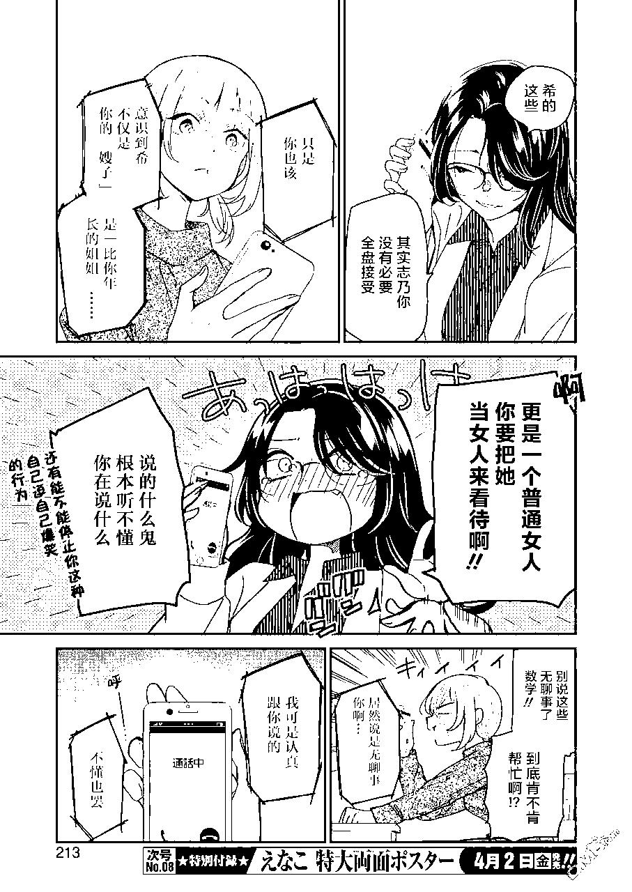 我和嫂子的同居生活。 - 第95話 - 3