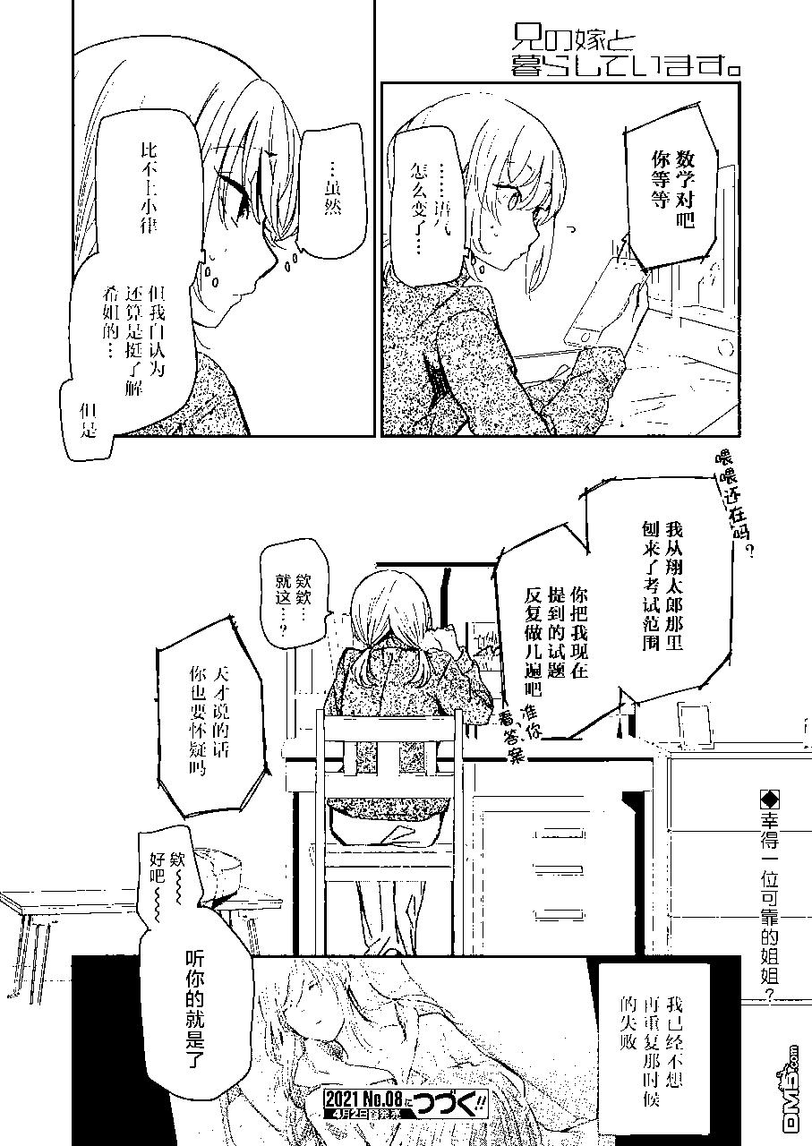 我和嫂子的同居生活。 - 第95話 - 4