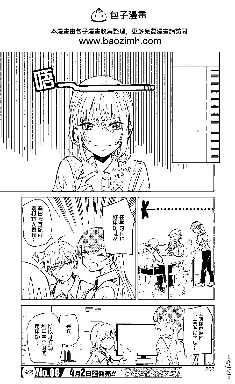 我和嫂子的同居生活。 - 第95話 - 2