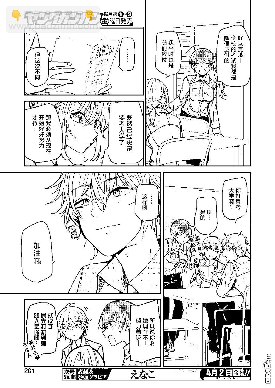 我和嫂子的同居生活。 - 第95話 - 3