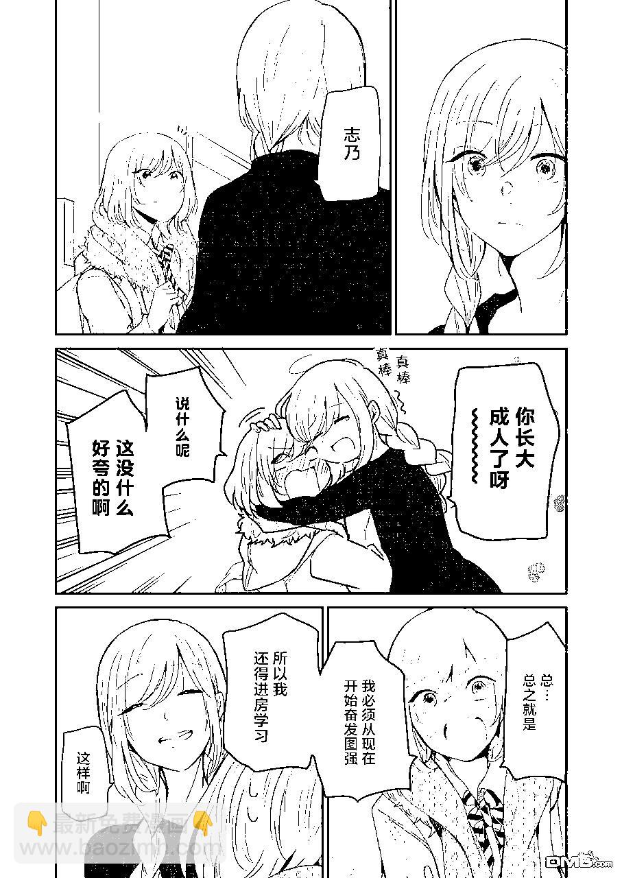 我和嫂子的同居生活。 - 第95話 - 1