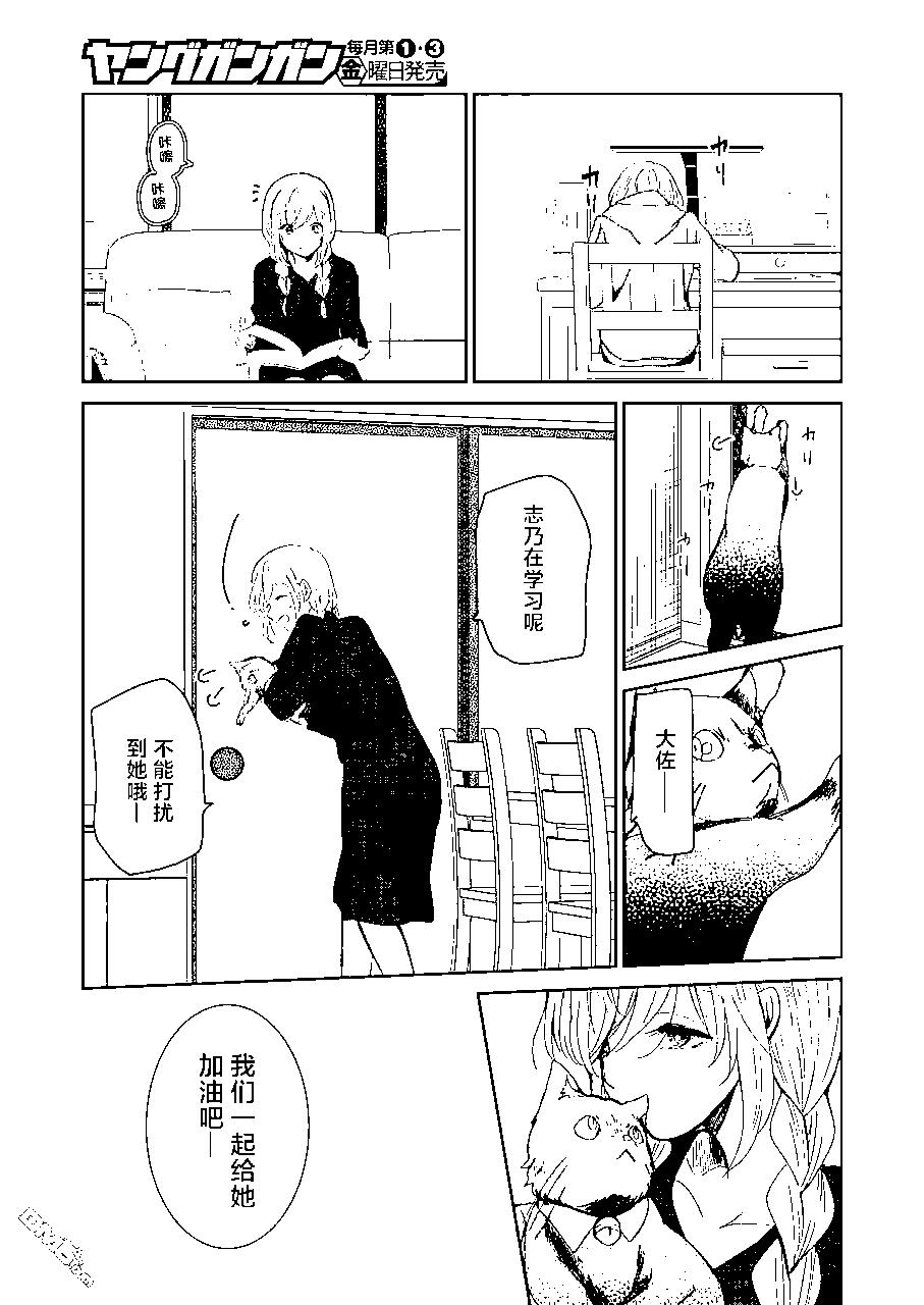 我和嫂子的同居生活。 - 第95話 - 3