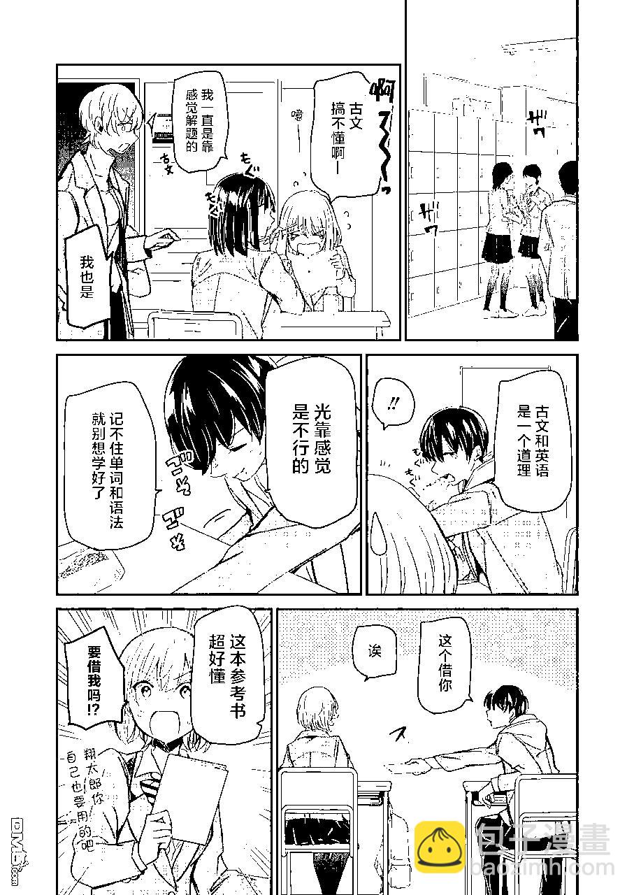 我和嫂子的同居生活。 - 第95話 - 4