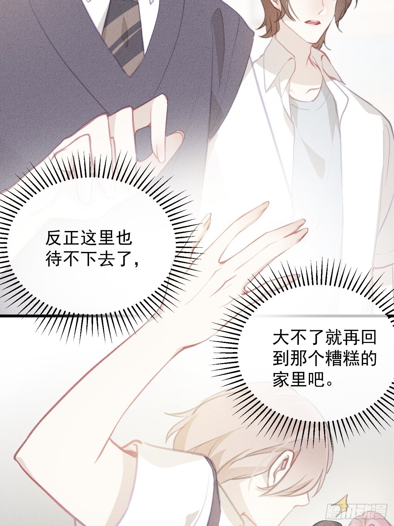 11-第二个约定-第12话